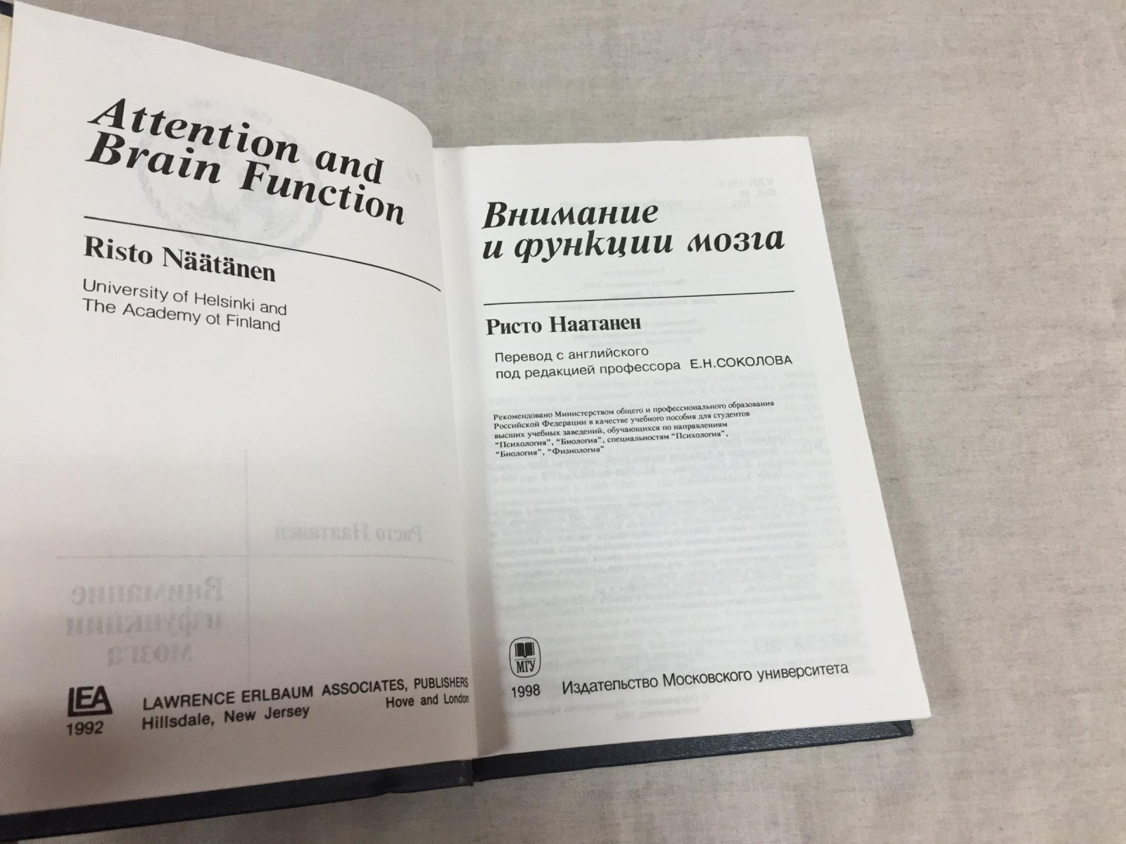 Наатанен Ристо. Внимание и функции мозга.