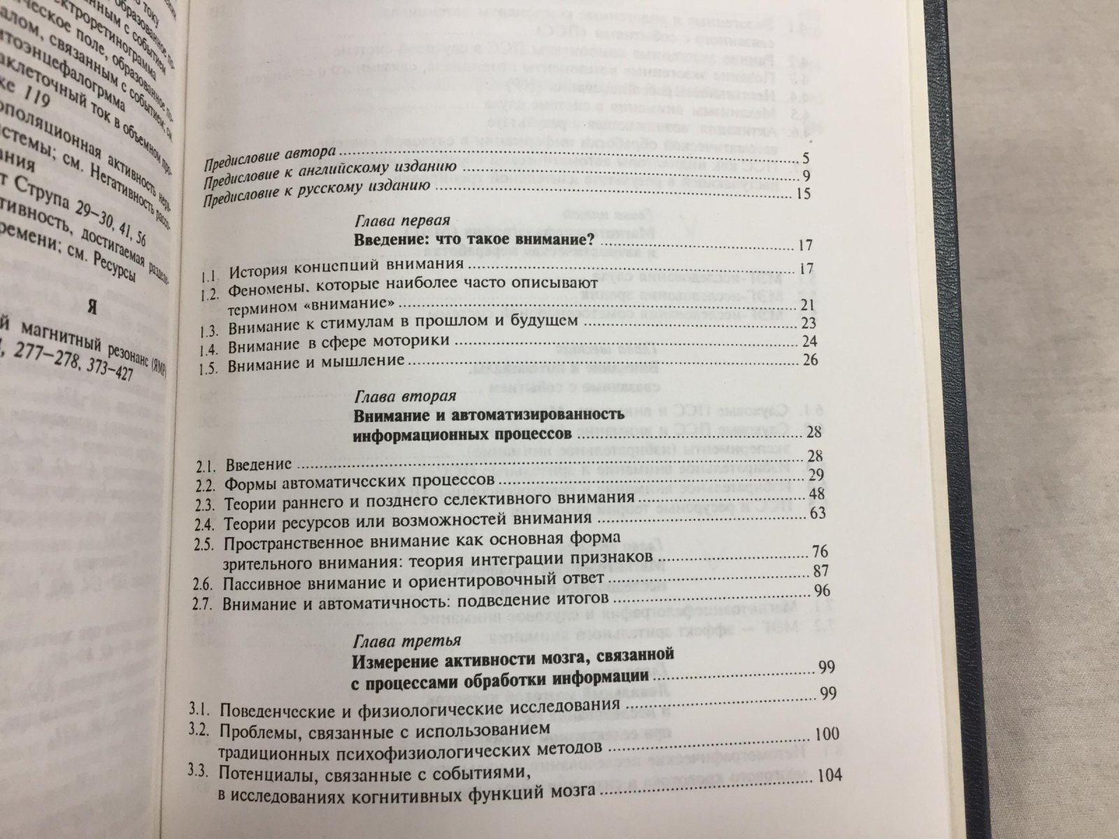Наатанен Ристо. Внимание и функции мозга.