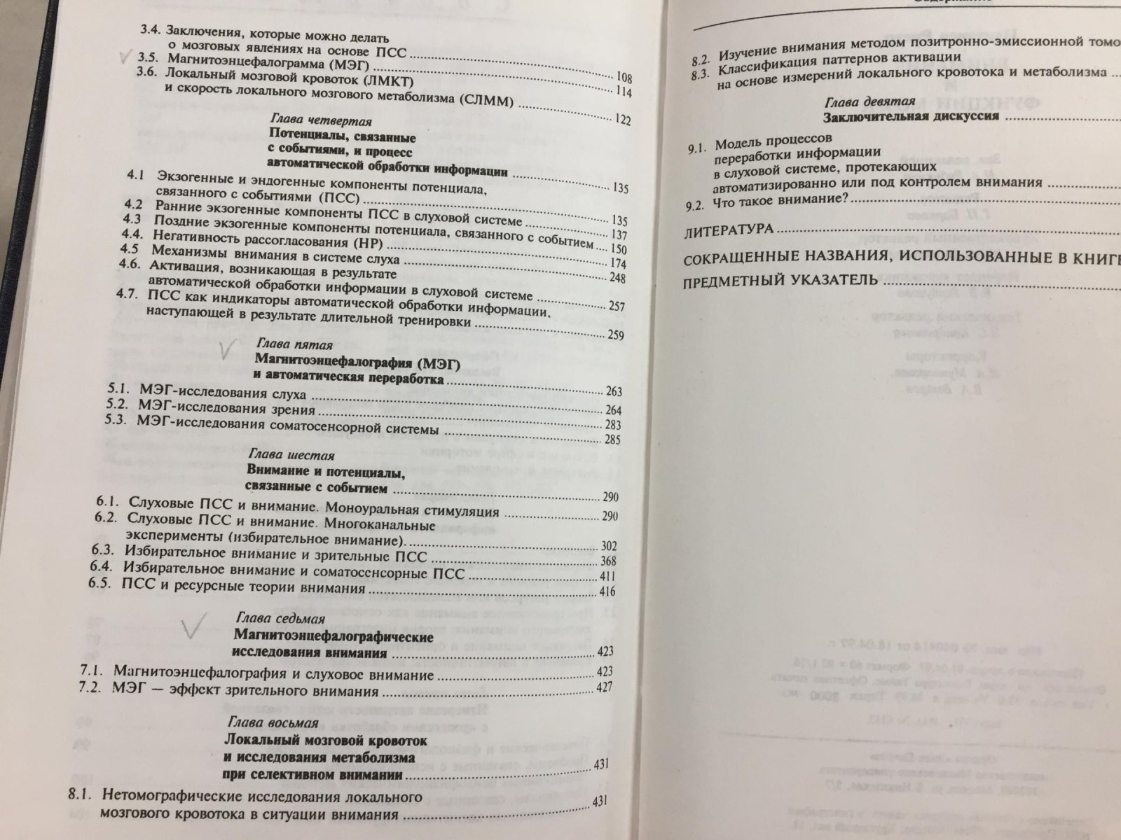Наатанен Ристо. Внимание и функции мозга.