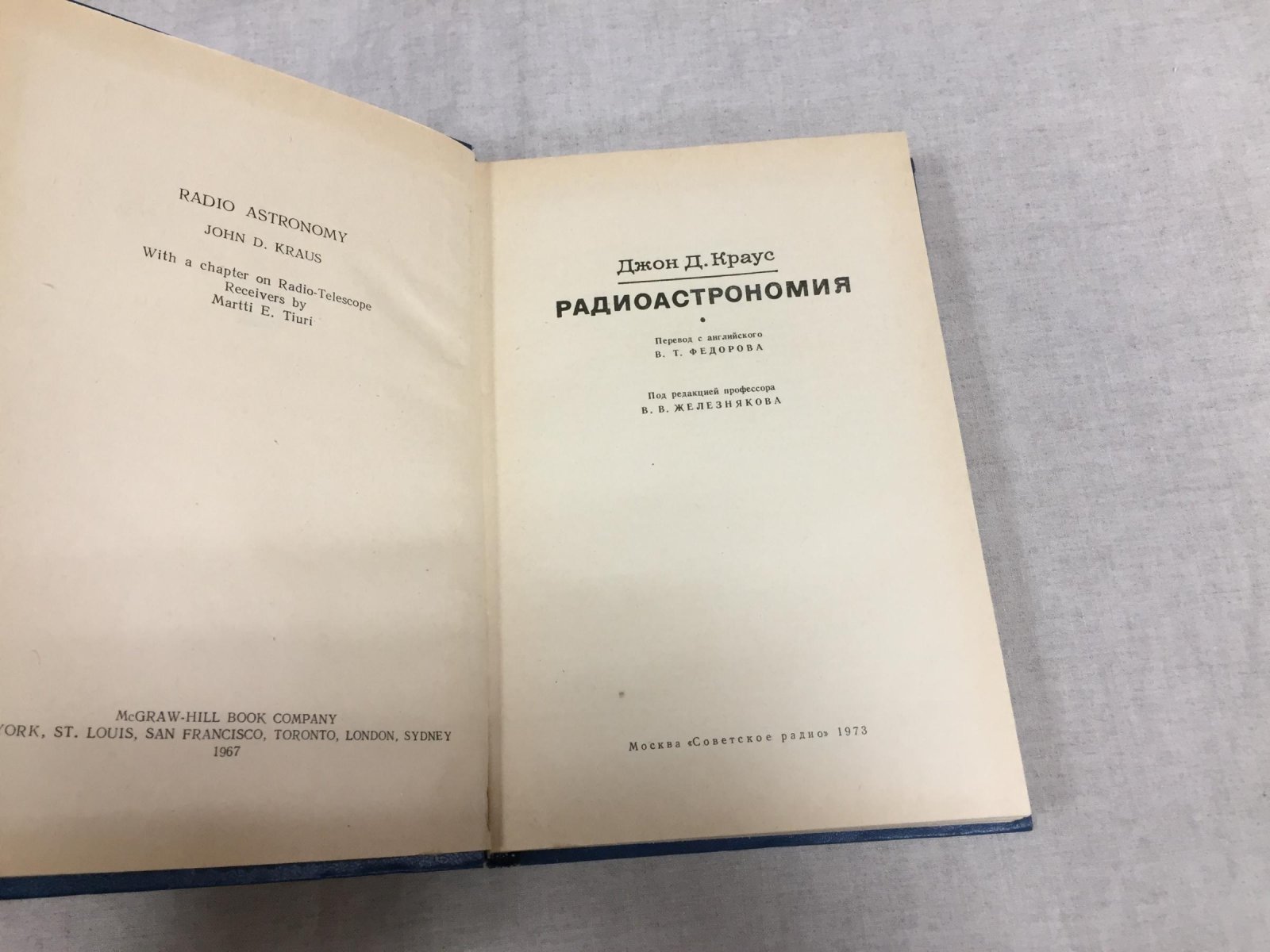 Краус Дж. Радиоастрономия.