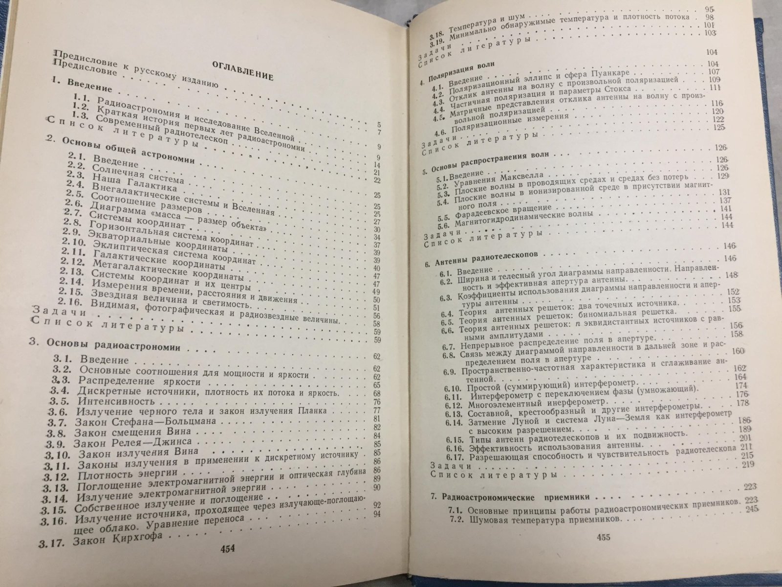 Краус Дж. Радиоастрономия.