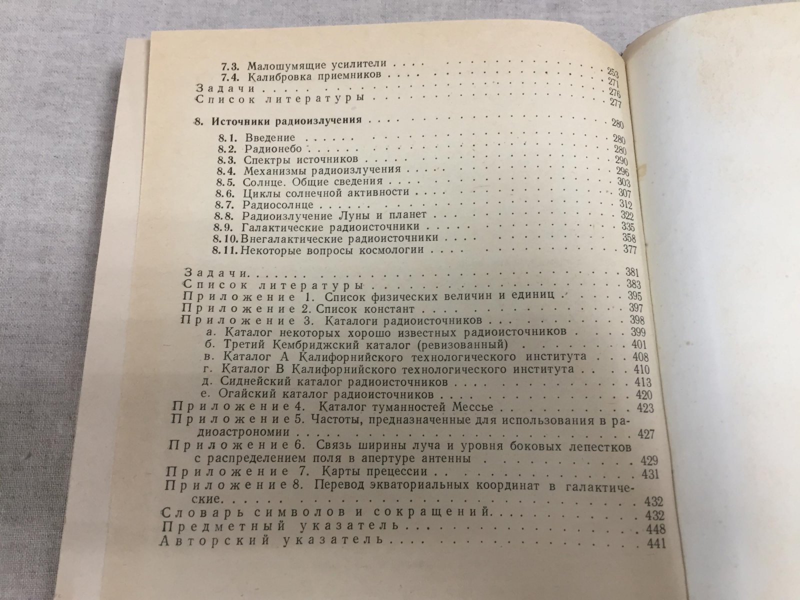 Краус Дж. Радиоастрономия.