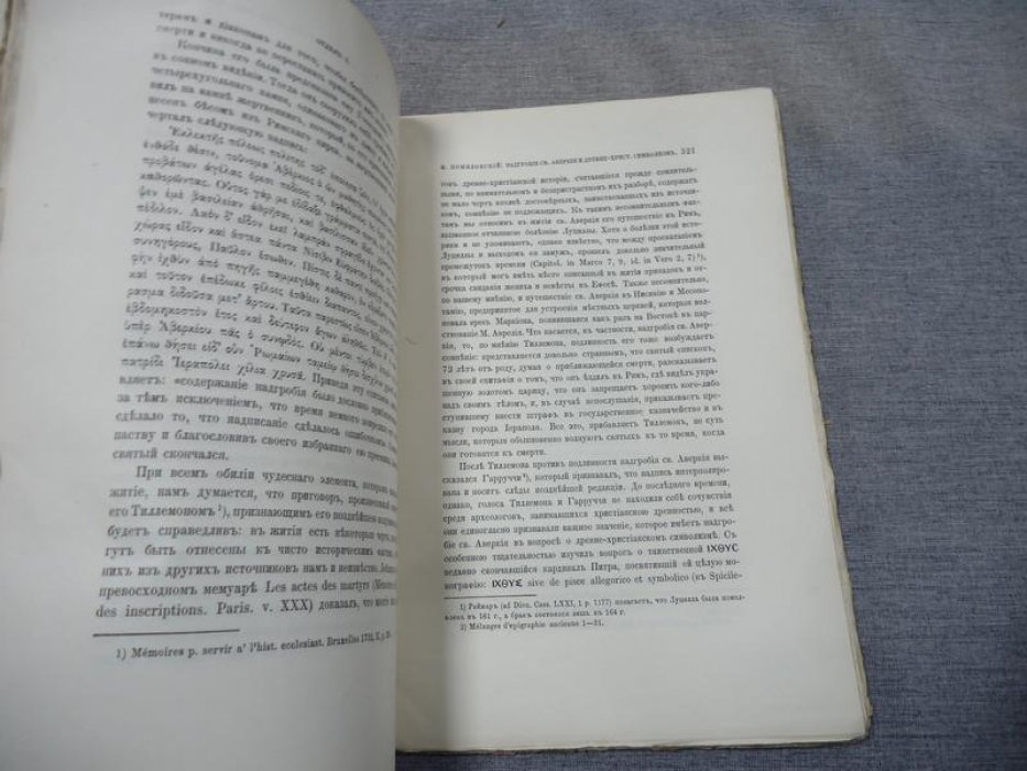 Византийский временник издаваемый при Императорской Академии Наук.
