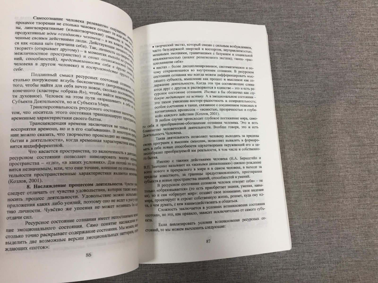 Козлов В., Гиршон А., Веремеенко Н. Интегративная танцевально-двигательная терапия.