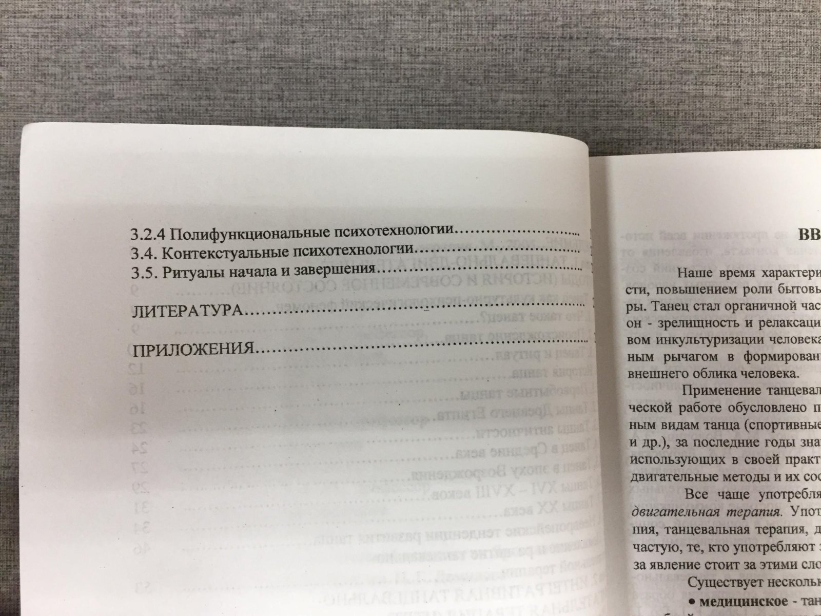 Козлов В., Гиршон А., Веремеенко Н. Интегративная танцевально-двигательная терапия.