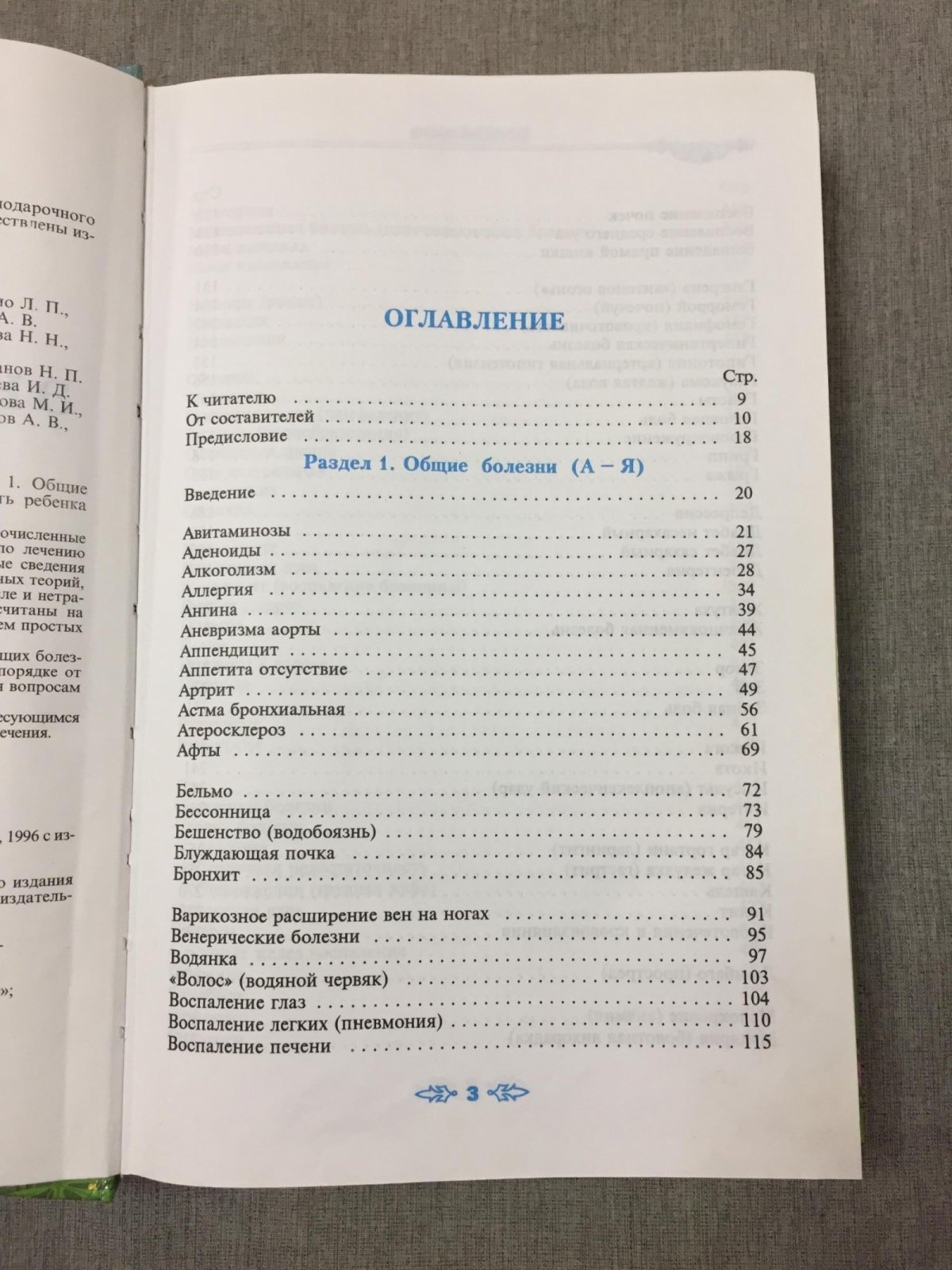 Полная энциклопедия народной медицины. В 3 томах. Т. 1. Раздел 1. Общие болезни (Авитаминозы - Ящур). Раздел 2. Как вырастить ребенка здоровым. Т. 2. Раздел 3. Как обрести женщине полноценное здоровье. Раздел 4. Только для мужчин. Раздел 5. Кожные болезни