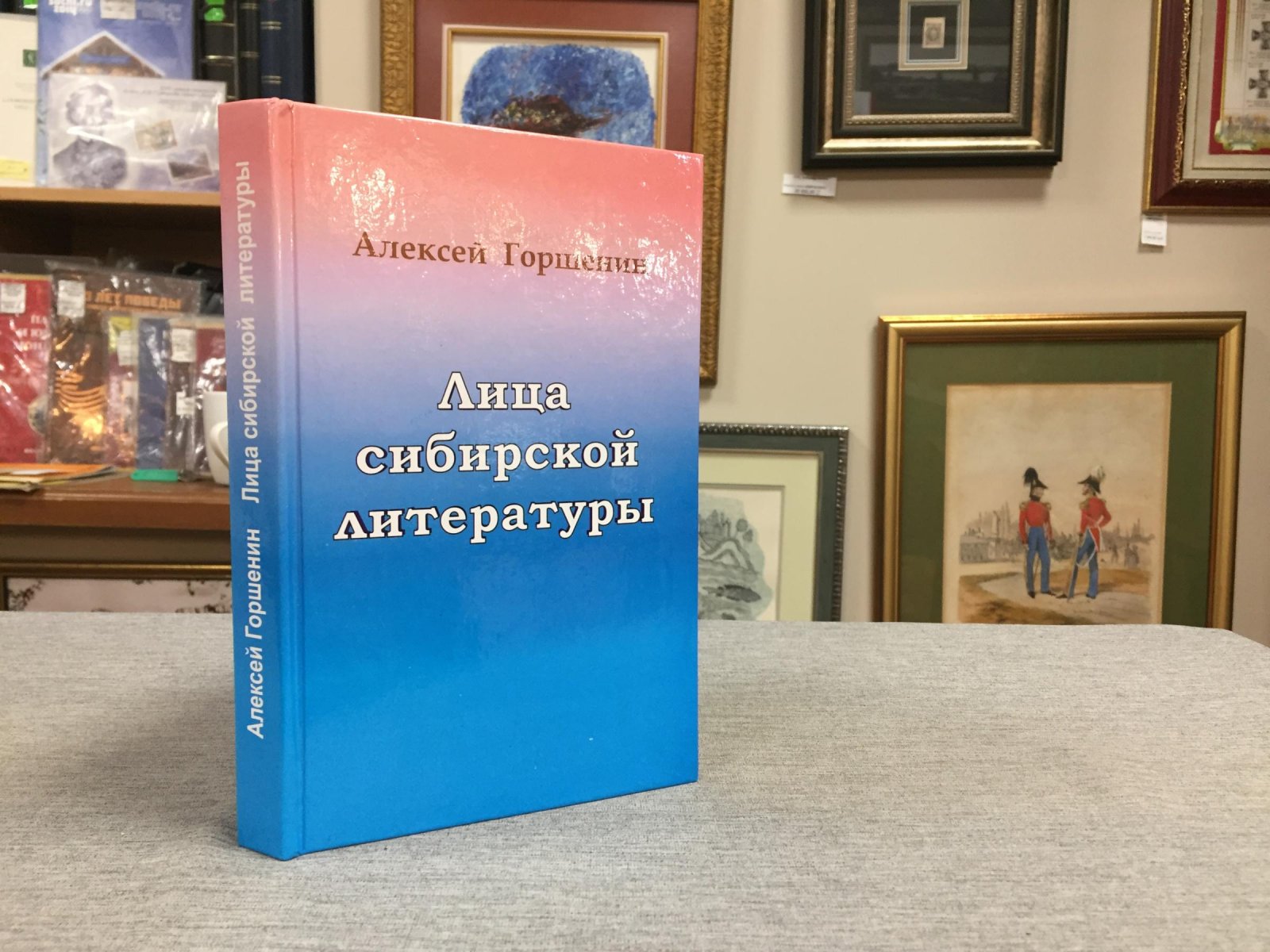 Горшенин Алексей. Лица сибирской литературы.