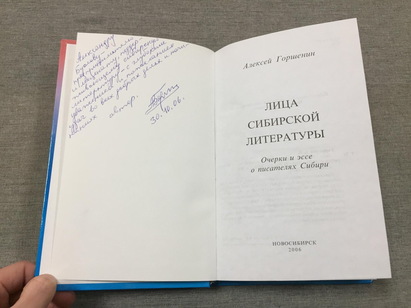 Горшенин Алексей. Лица сибирской литературы.