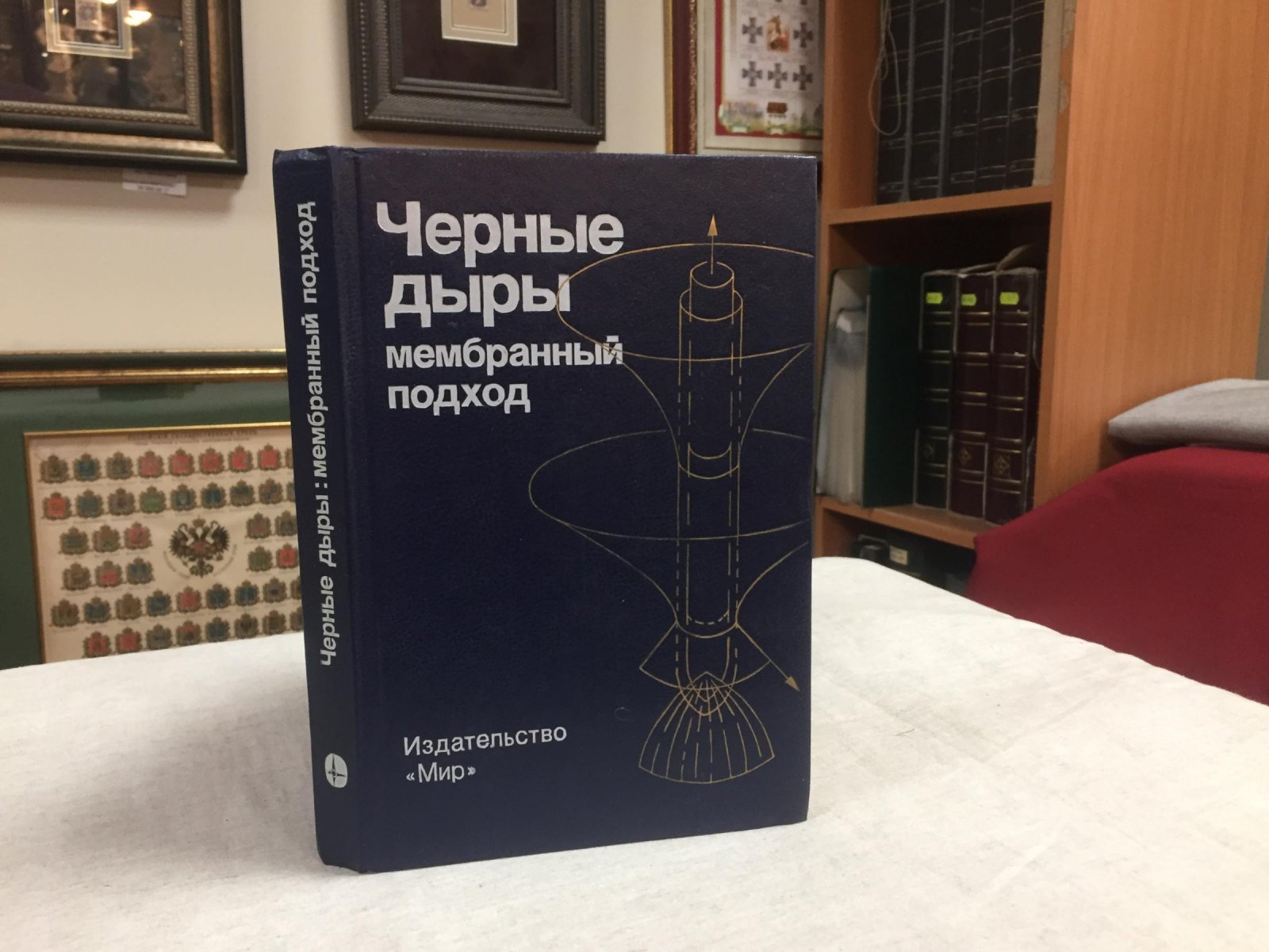 Черные дыры: Мембранный подход.