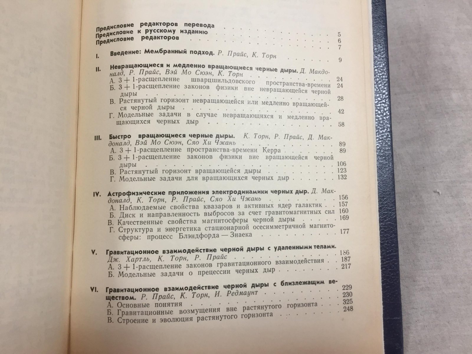 Черные дыры: Мембранный подход.