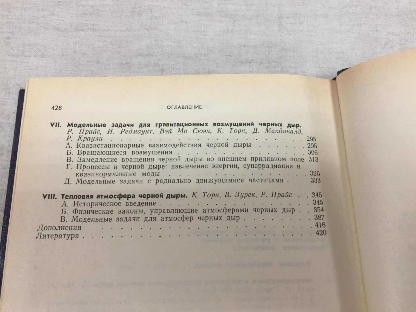Черные дыры: Мембранный подход.