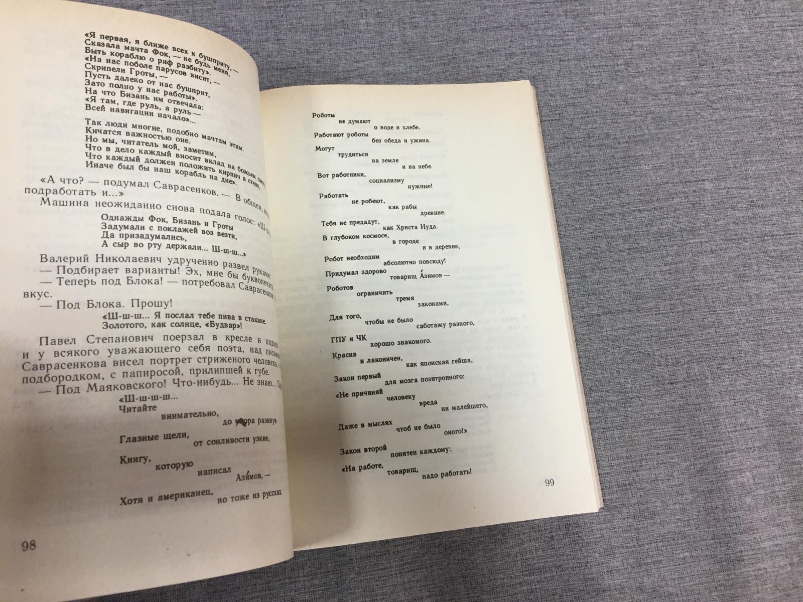Шатилов И, Блохин Н., Злочевский М., Якубовский М. Притяжение. Научно-фантастические повести и рассказы.