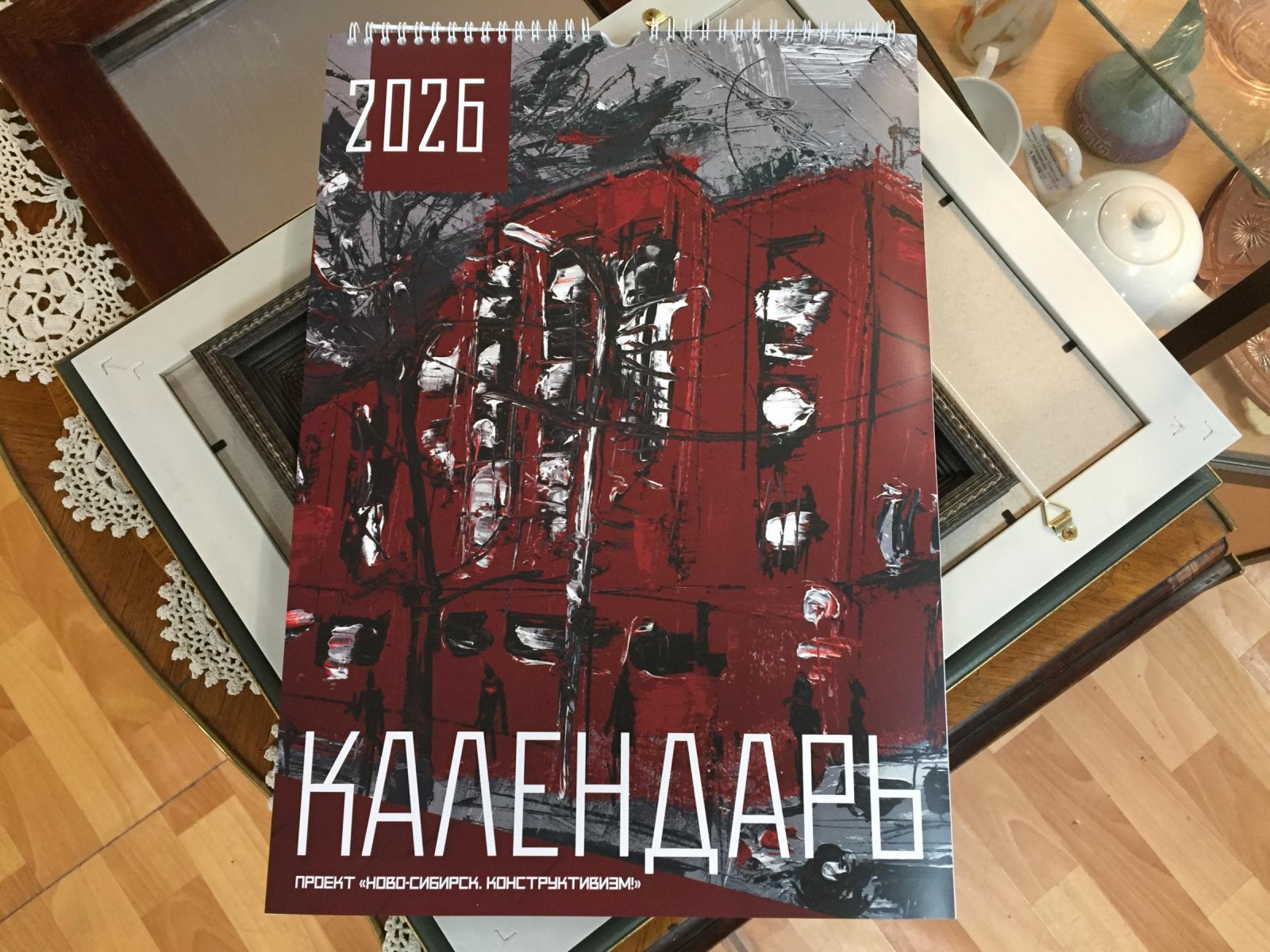 Календарь авторских акварелей `Ново-Сибирск. Конструктивизм!` - 2026