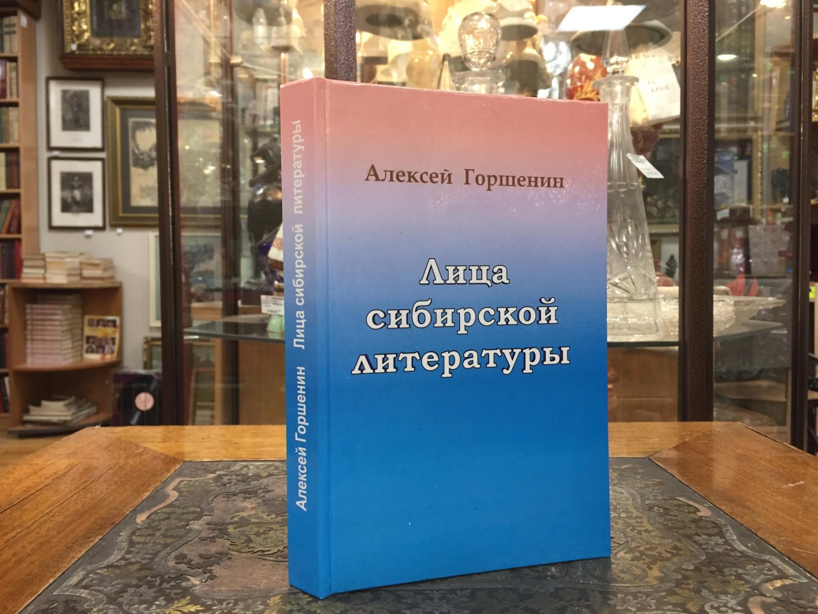 Горшенин Алексей. Лица сибирской литературы.