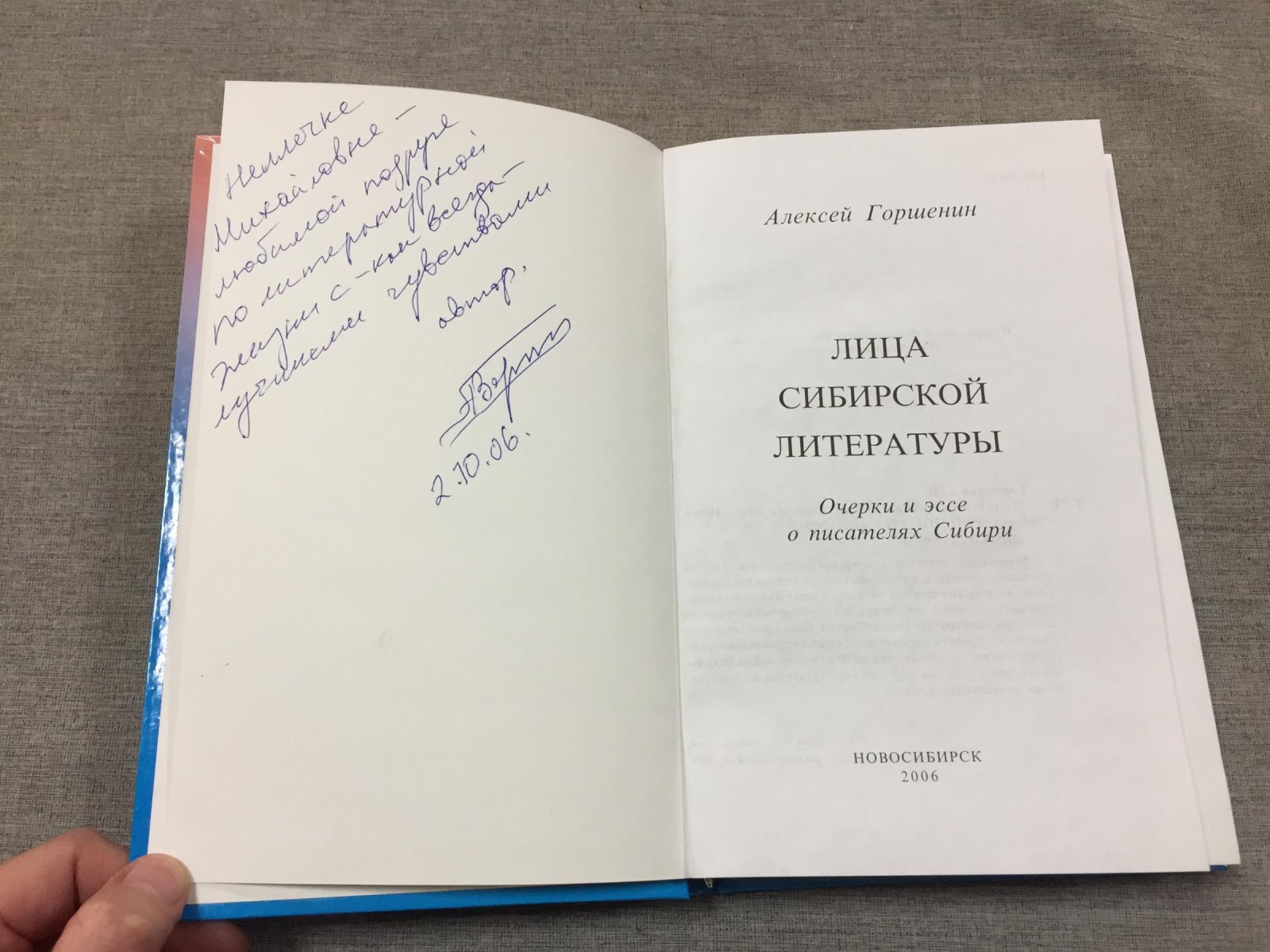 Горшенин Алексей. Лица сибирской литературы.