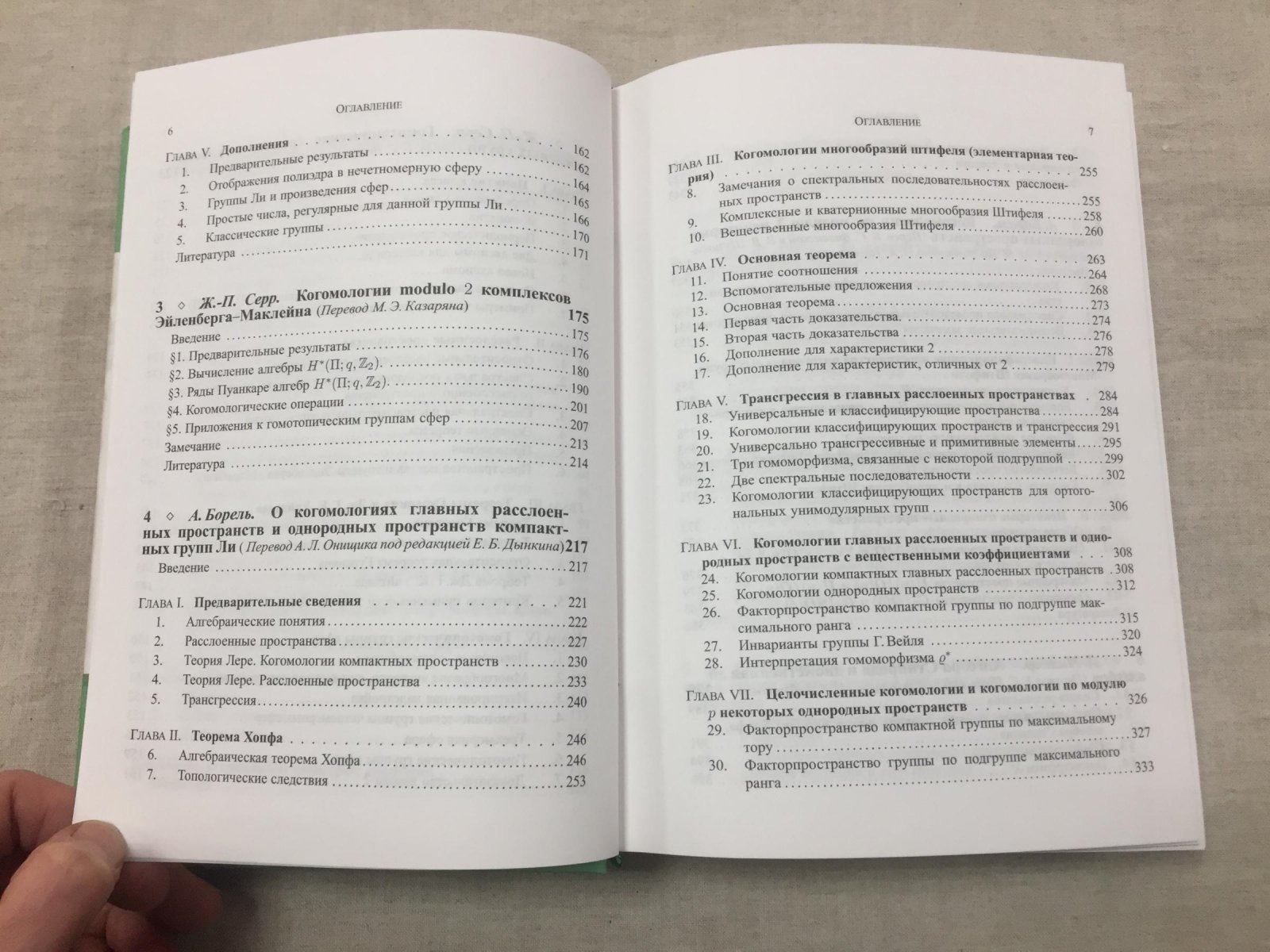 Топологическая библиотека. Том III. Спектральные последовательности в топологии. Под ред. - Новикова С.П. и Тайманова И.А.