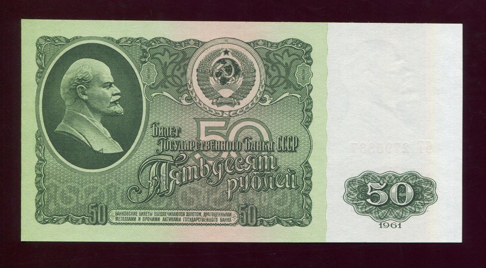 Бона. 50 рублей 1961 г. Билет Государственного Банка СССР