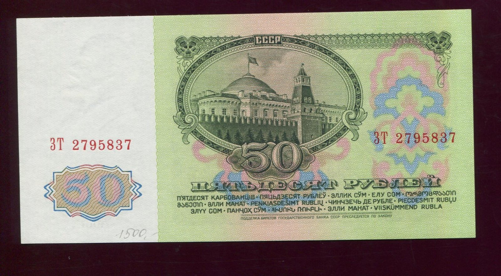 Бона. 50 рублей 1961 г. Билет Государственного Банка СССР