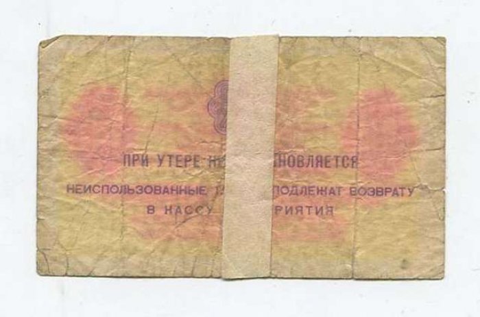 Бона. 20 копеек б/г Государственный трест `Арктикуголь`