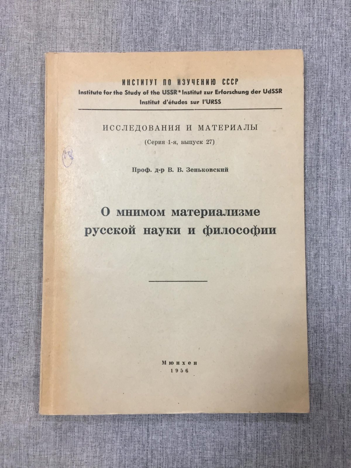 Зеньковский В.В. О мнимом материализме русской науки и философии.
