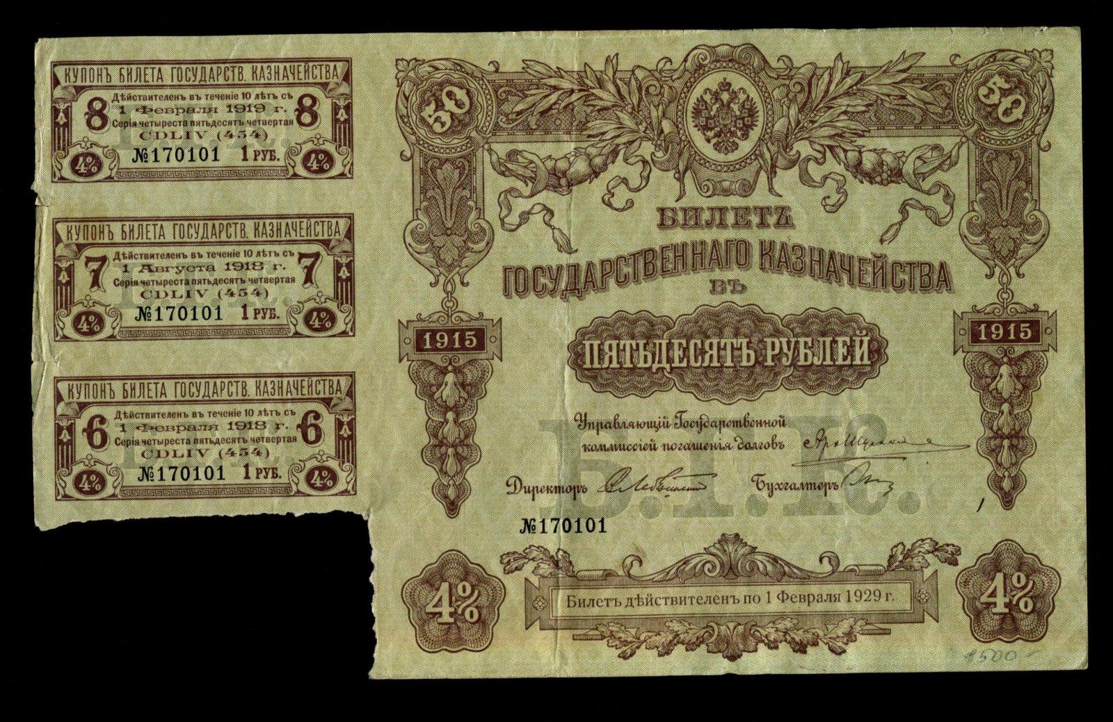 Бона. 50 рублей 1915 г. Билет Государственного казначейства Россия