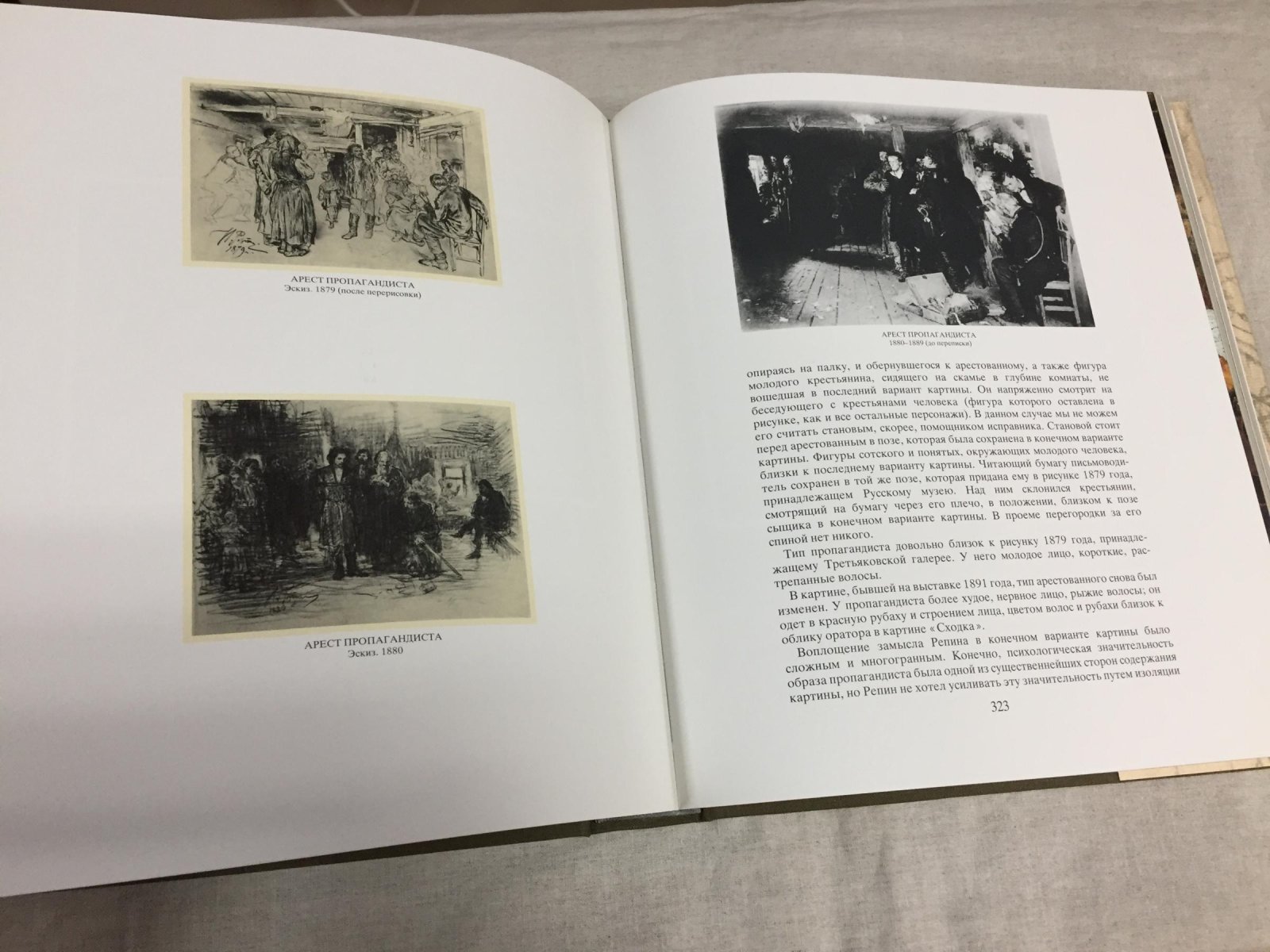 Лясковская О. Илья Ефимович Репин. Жизнь и творчество. 1844 - 1930.
