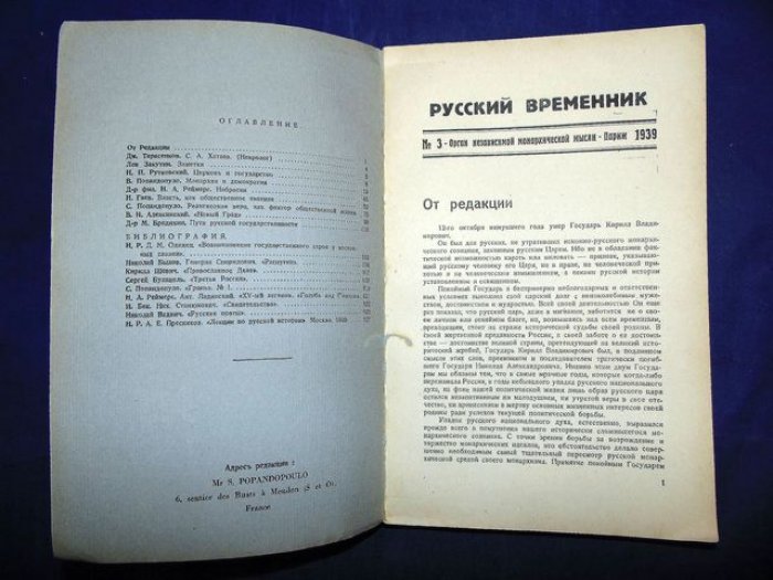 Русский временник. № 3 1939 г. Орган революционной Монархической мысли.