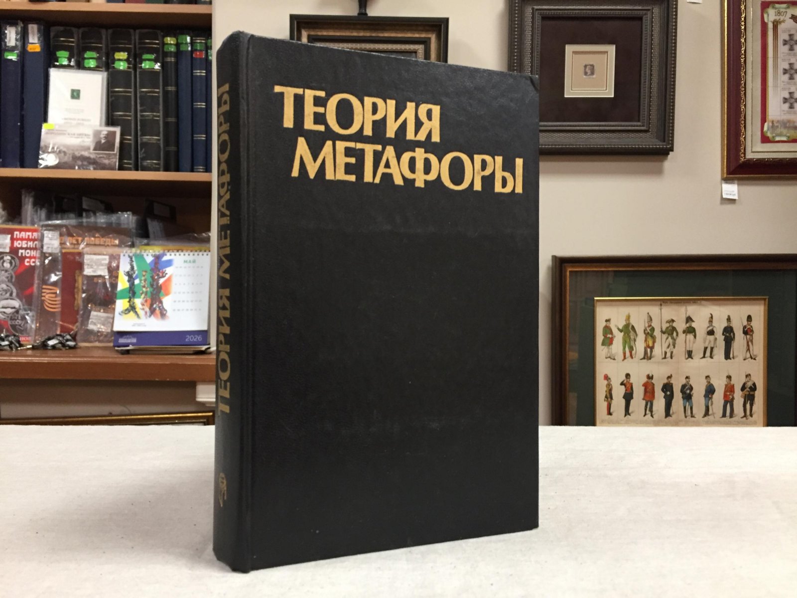Теория метафоры. Сборник.