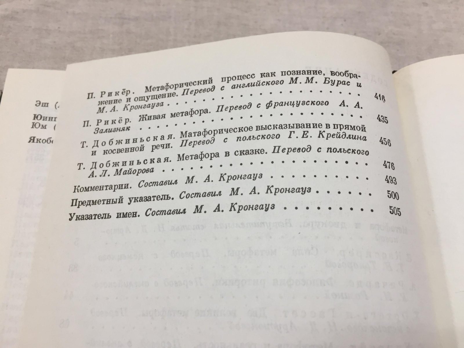Теория метафоры. Сборник.