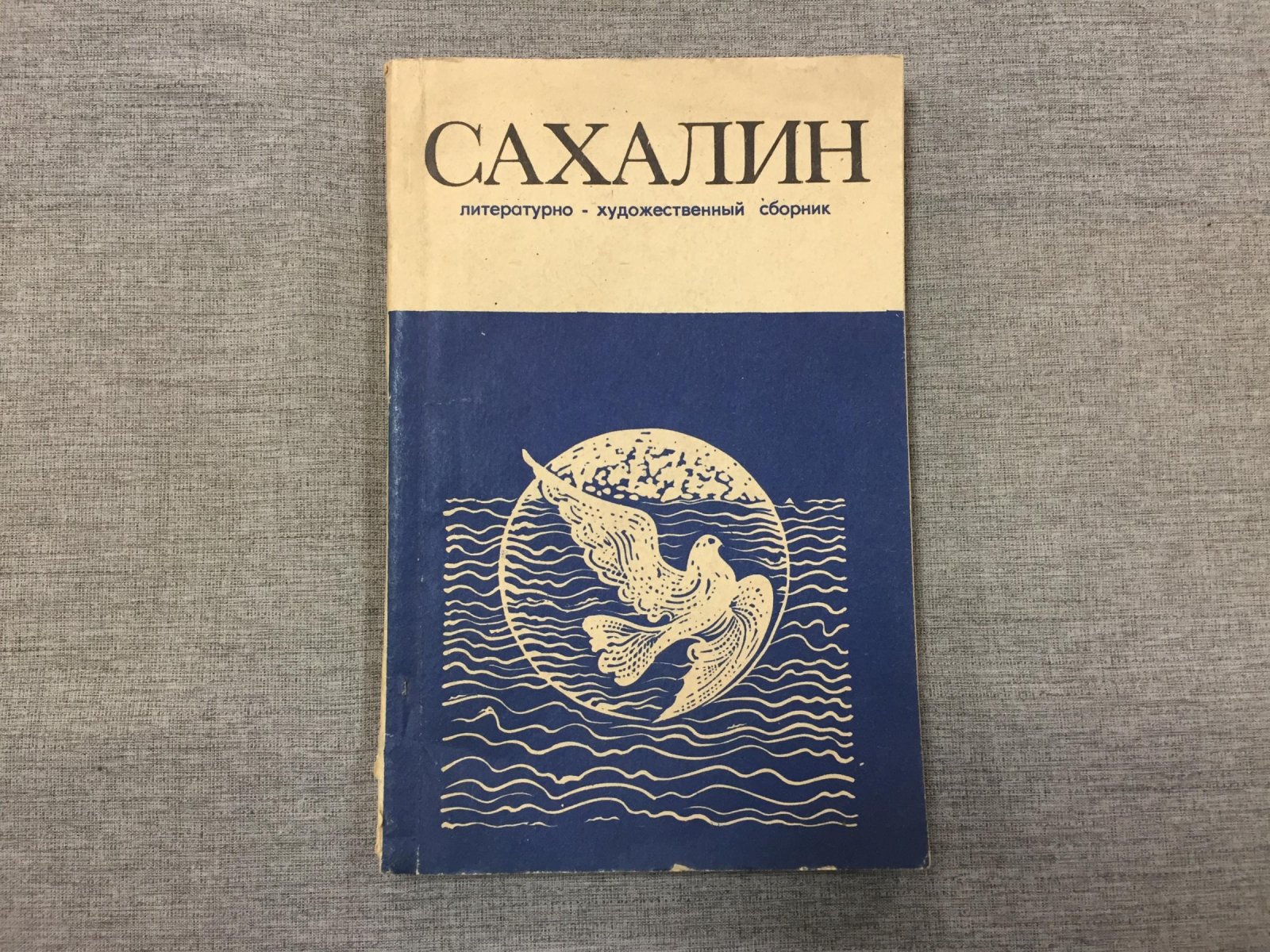 Сахалин.
