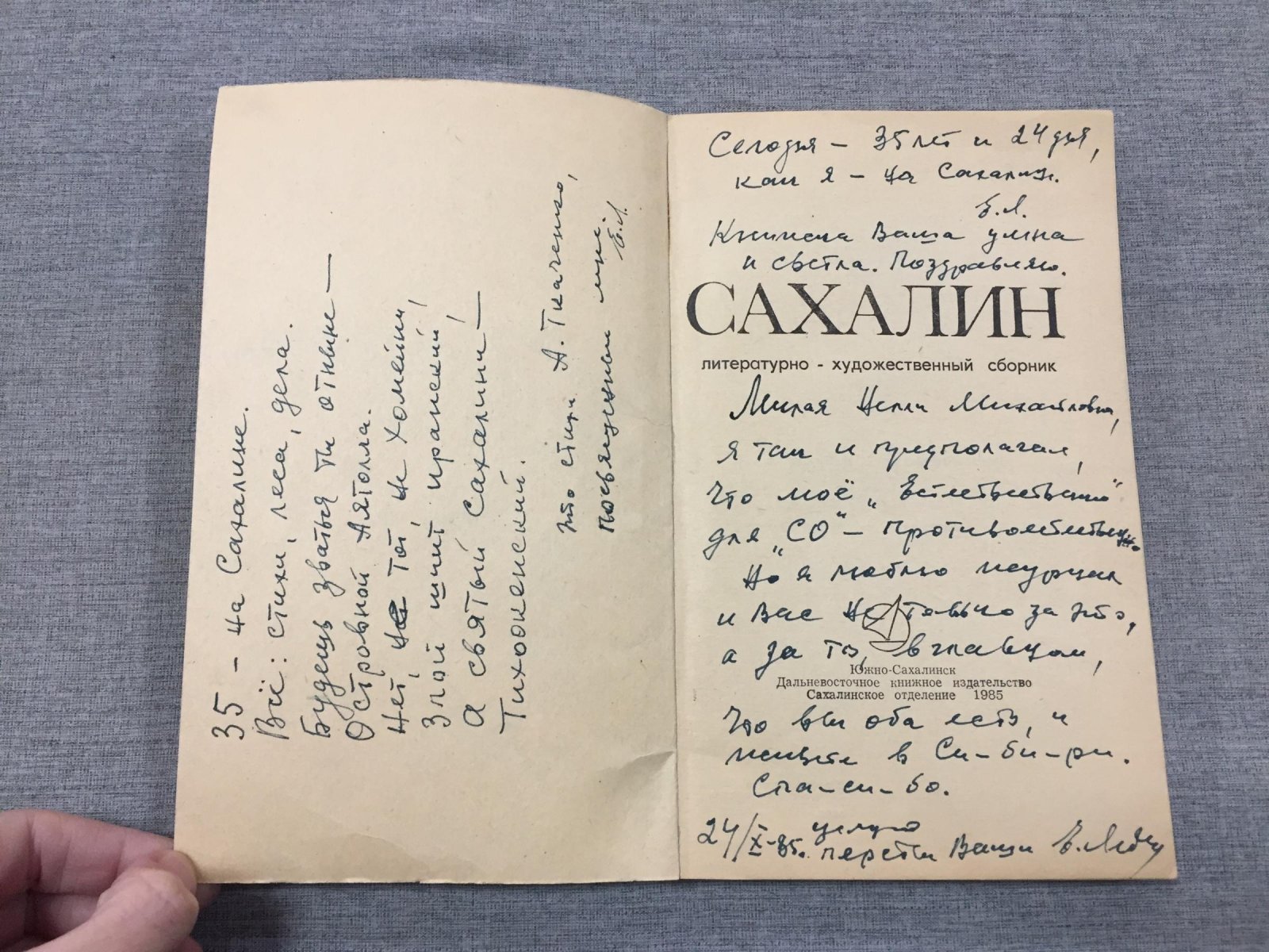 Сахалин.