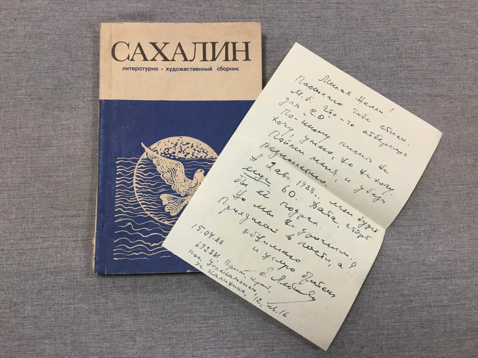Сахалин.