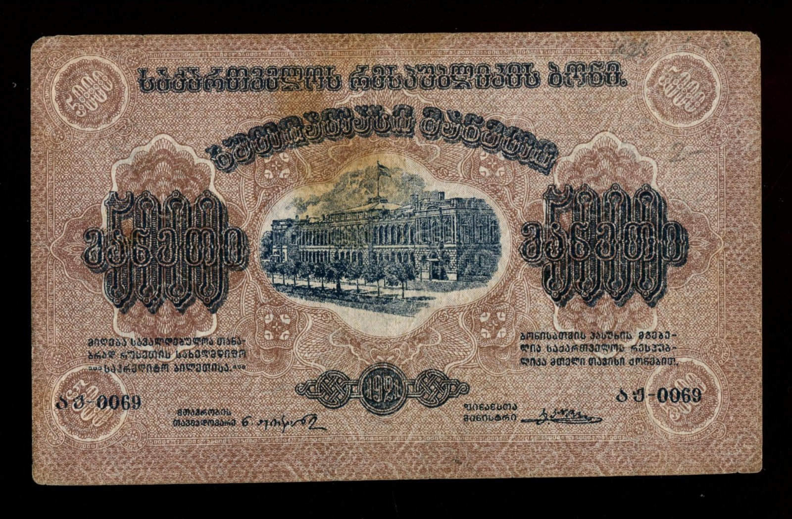 Бона. 5000 рублей 1921 г. Грузия Грузинская республика Водяной знак