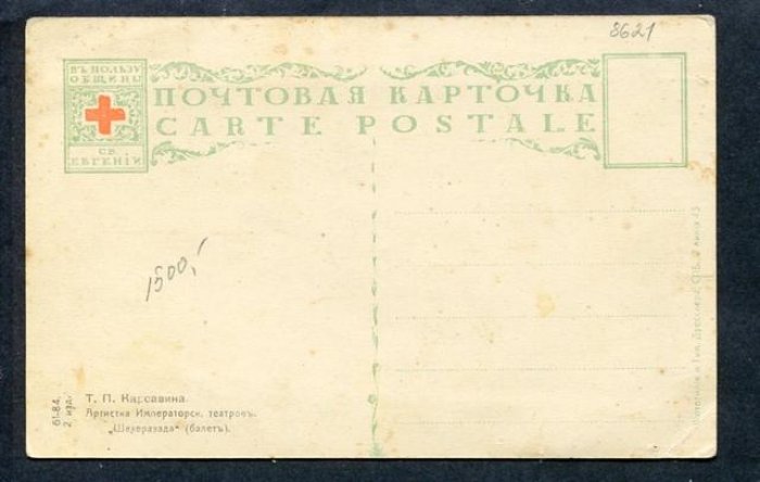 Т.П. Карсавина. Артистка Императорских театров. Балет `Шехерезада`.
