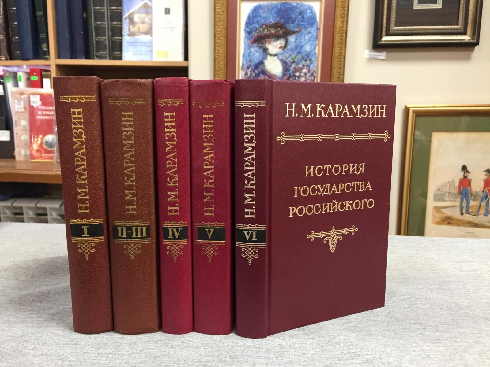 Карамзин Н.М. История государства Российского в 12-ти томах. Тома 1-6. В 5-и книгах. Все вышедшие тома.