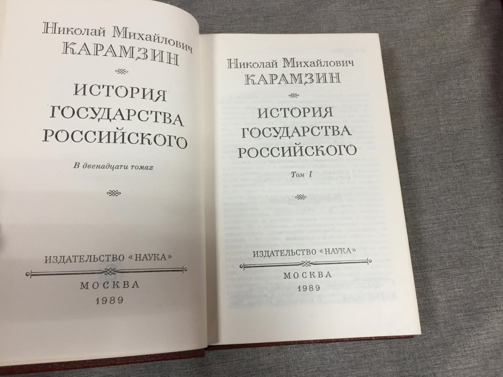 Карамзин Н.М. История государства Российского в 12-ти томах. Тома 1-6. В 5-и книгах. Все вышедшие тома.