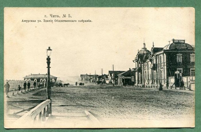 Чита. Амурская улица. Здание Общественного собрания.