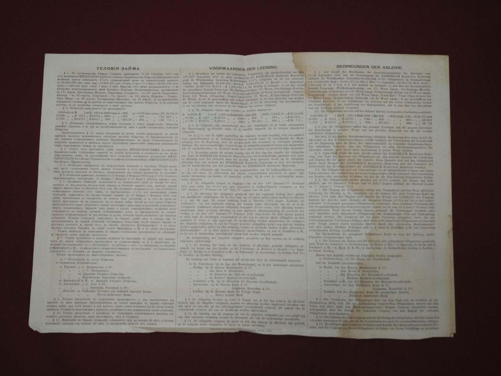 Облигация в 500 марок 1913 г. 4 1/2 % Облигационный заем Общества Владикавказской железной дороги