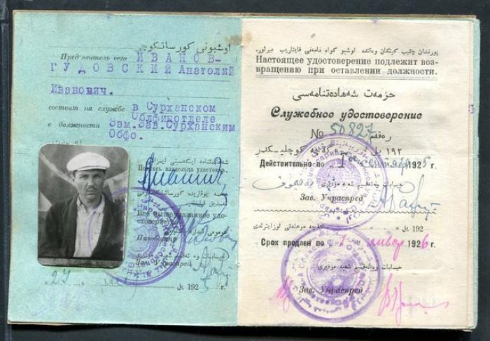 Служебное Удостоверение.