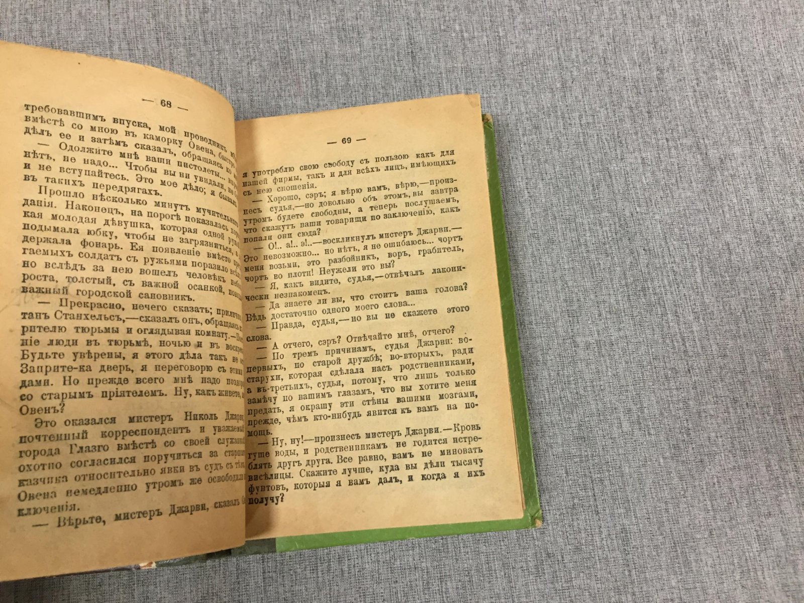Панин - Мордовцев. Под плащом разбойника. Роман. - `Клятвопреступник