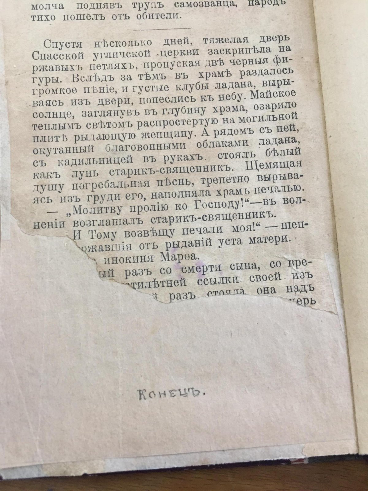 Панин - Мордовцев. Под плащом разбойника. Роман. - `Клятвопреступник