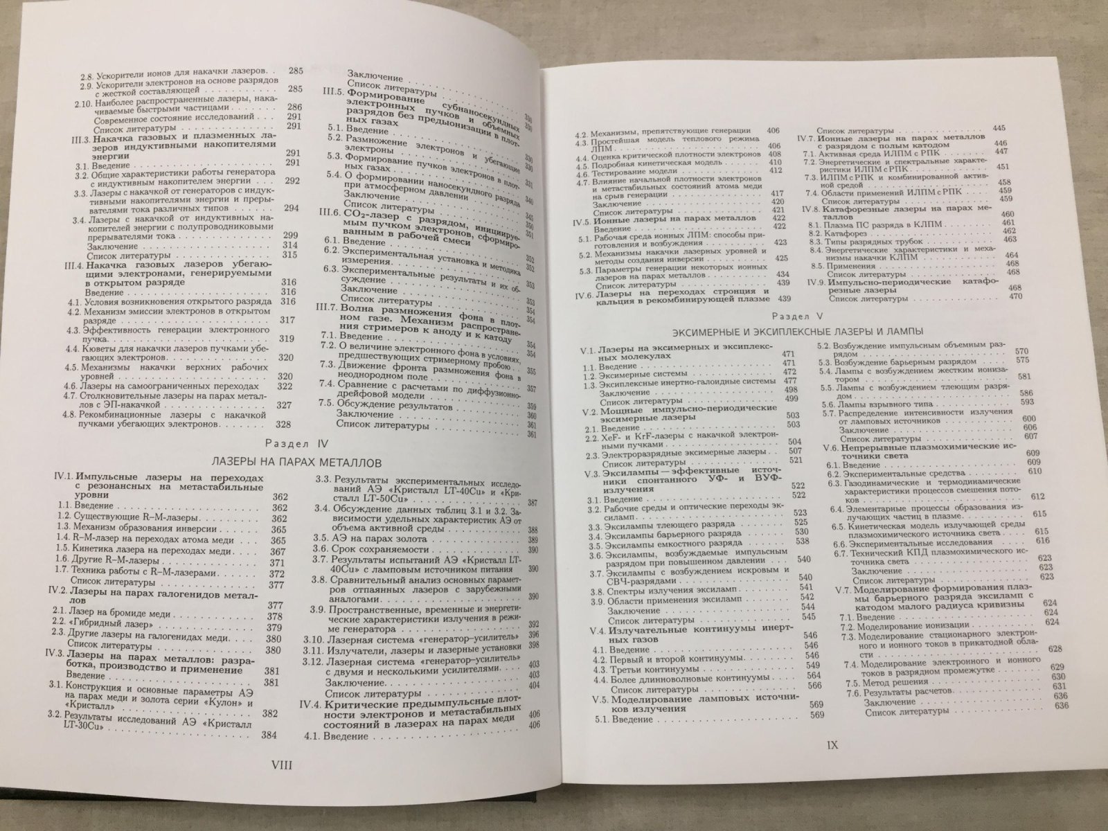 Энциклопедия низкотемпературной плазмы. Серия Б. Справочные приложения, базы и банки данных. Том XI - 4. Газовые и плазменные лазеры.