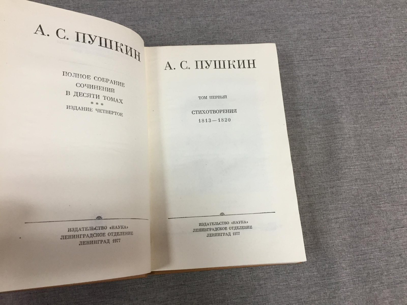 Пушкин А.С. Полное собрание сочинений в 10-и томах.