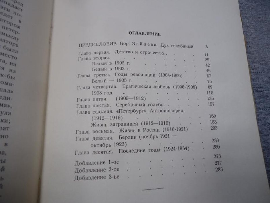 Мочульский К. Андрей Белый.