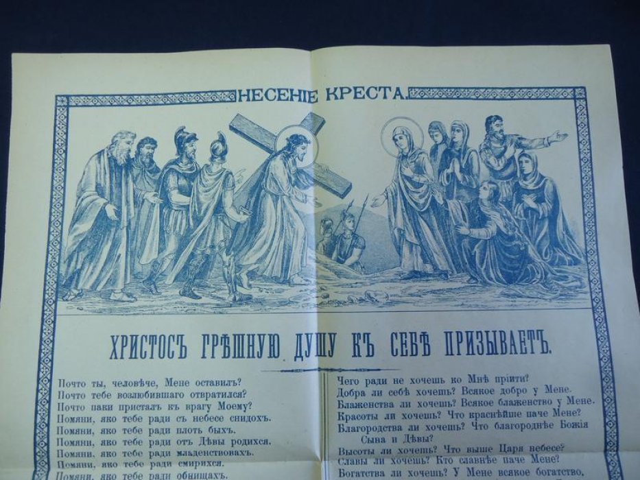 Плакат.Христос грешную душу к себе призывает.