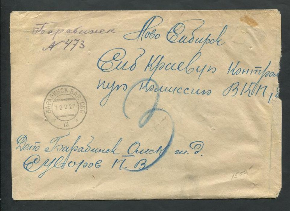 Конверт заказного письма. Барабинск - Новосибирск.