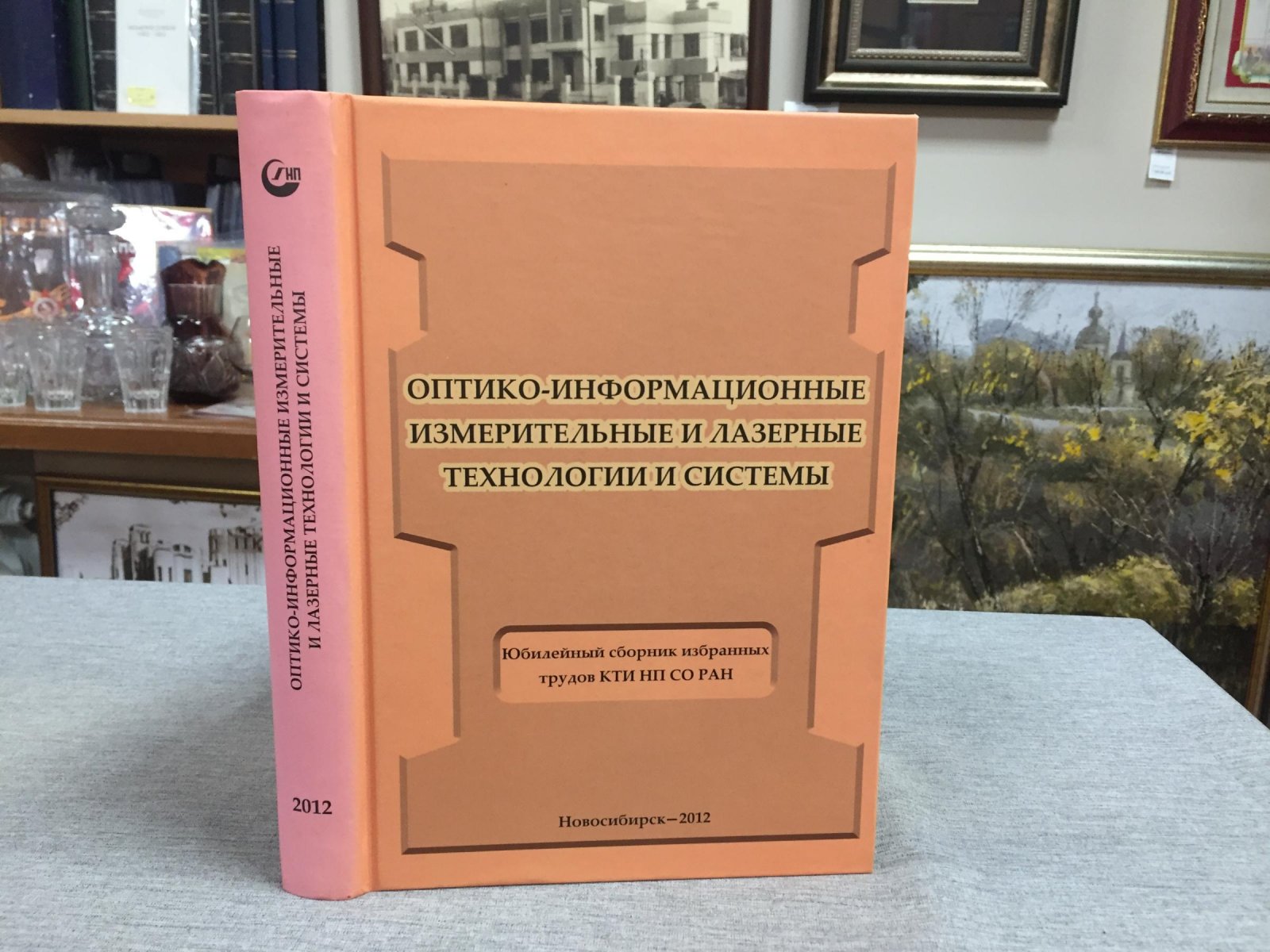 Оптико-информационные измерительные и лазерные технологии и системы.