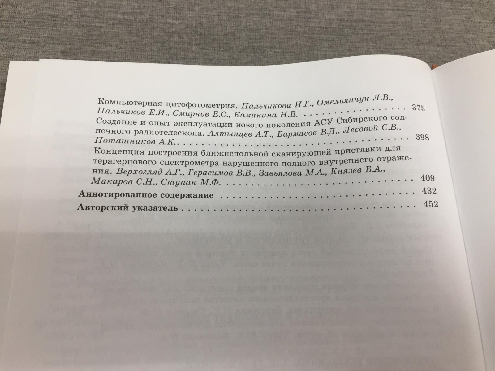 Оптико-информационные измерительные и лазерные технологии и системы.