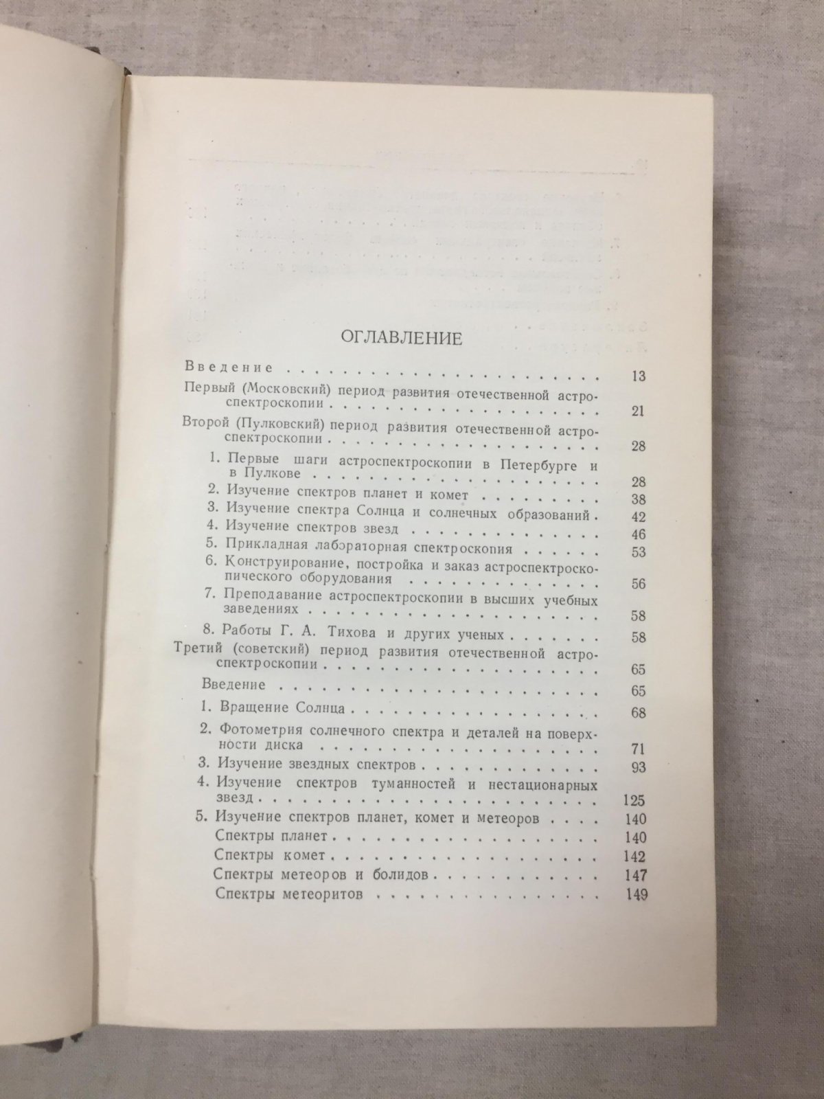 Историко - астрономические исследования. Выпуск 3