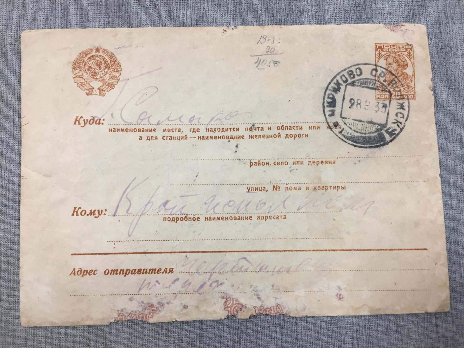 Конверт рекламный. Уничтожим сорняки!.